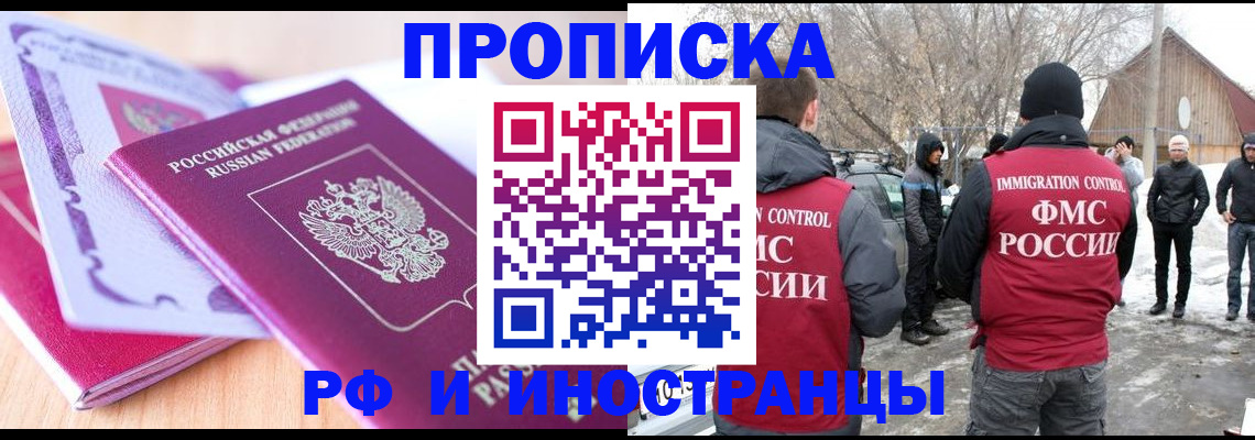 прописка штамп в Дагестане