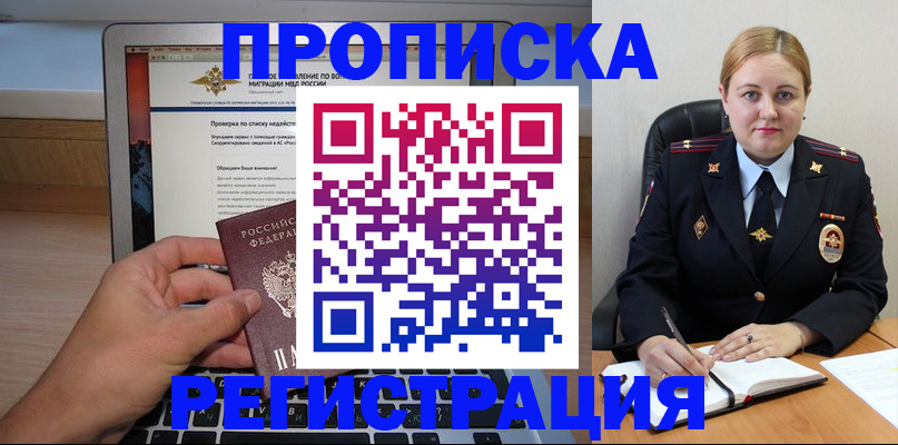 прописка ребенка в Дагестане